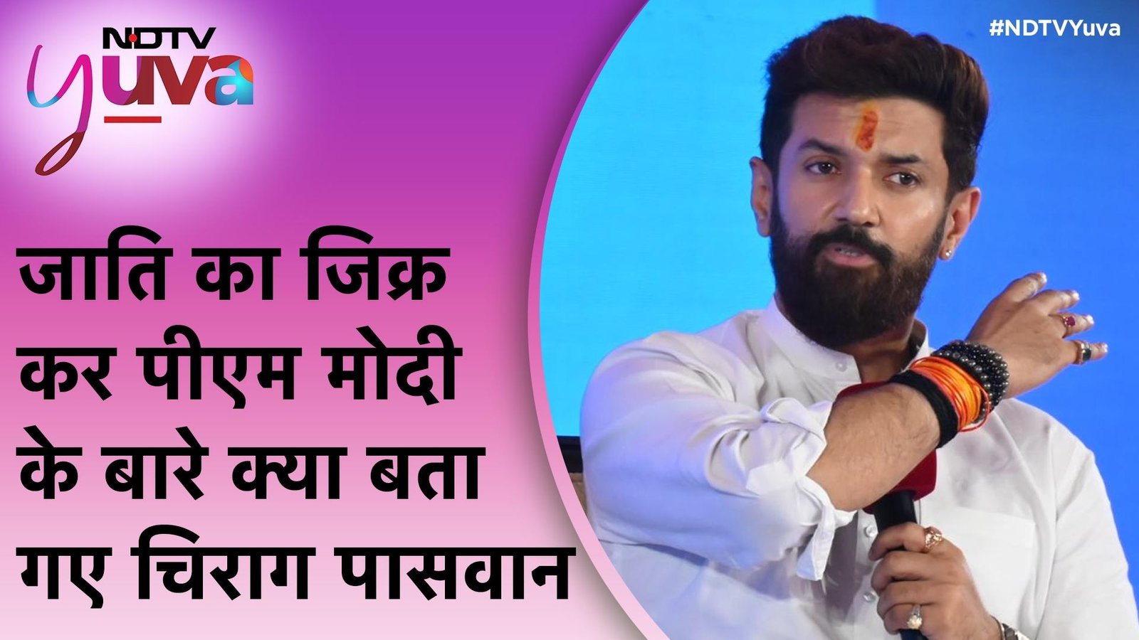 Chirag Paswan said in NDTV Yuva Conclave